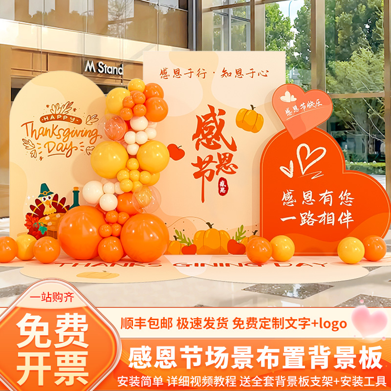 感恩节氛围布置装饰背景墙