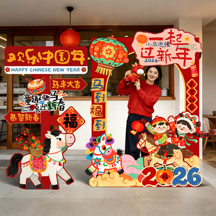 新马年会装饰氛围布置场景过年幼儿园春节打卡墙道具拍照框kt展板