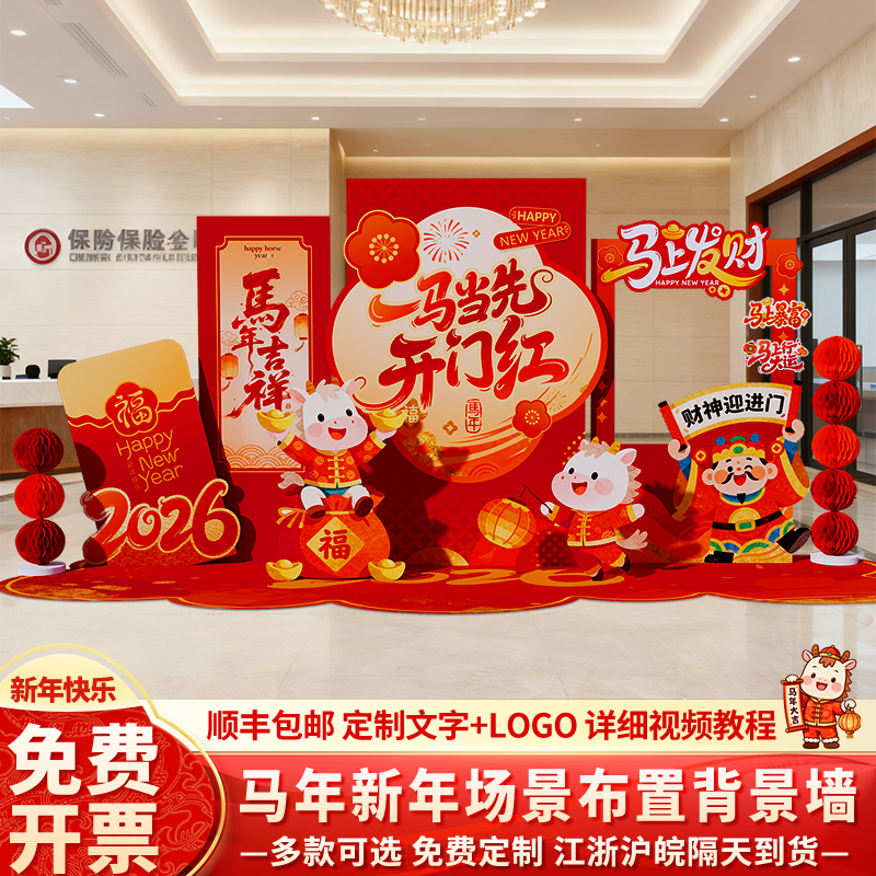 开门红气氛布置打卡背景墙kt板