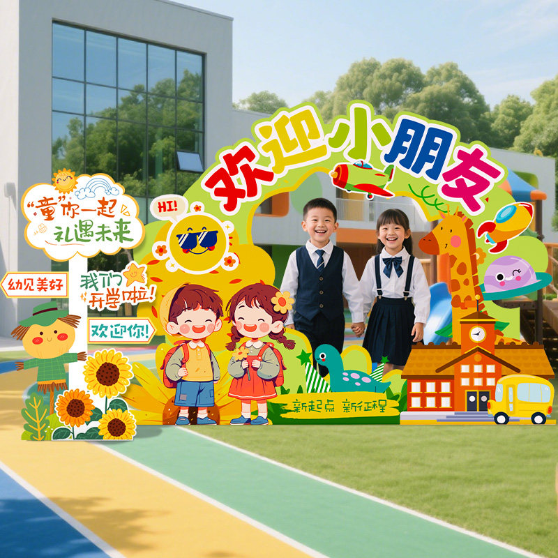 幼儿园小学开 学季典礼场景教室布置班级氛围装饰打卡立牌相框kt,节庆用品/礼品,气球,淘宝优惠券,粉丝福利购,淘宝优惠卷