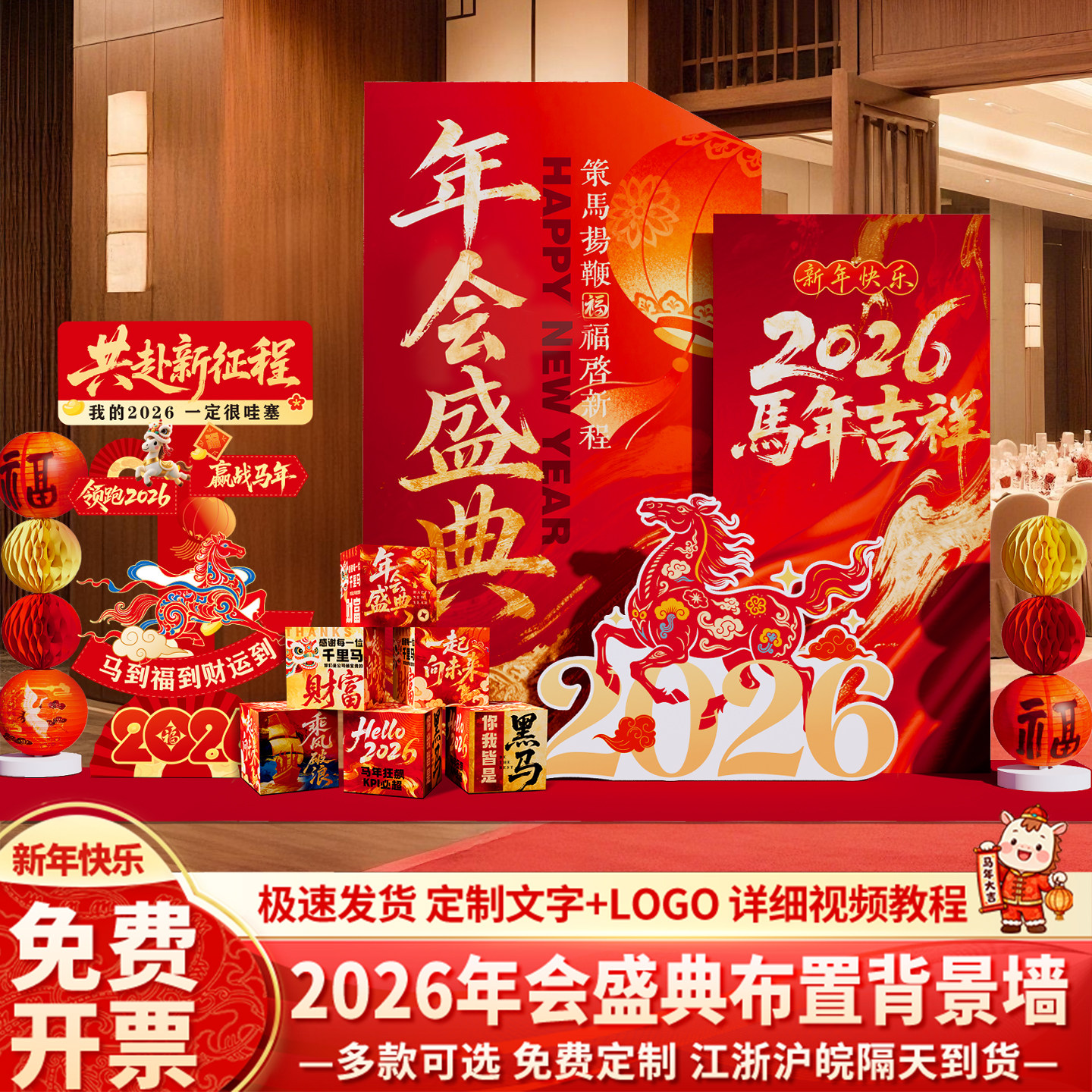 2026马新年公司年会现场景布置装饰氛围感开门红会场地背景墙kt板,节庆用品/礼品,节日装扮用品,淘宝优惠券,粉丝福利购,淘宝优惠卷