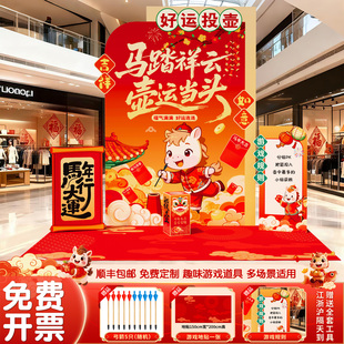 马新年年会互动游戏道具氛围现场景布置套圈投壶公司活动背景kt板