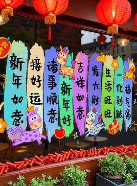 2026马新年布置装饰静电贴
