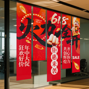 618氛围布置场景装 饰电商公司办公室大促活动打卡拍照挂布条横幅