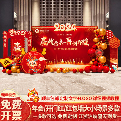 春节新年活动布置拍照相框背景墙