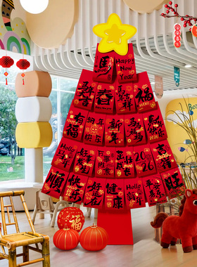 2026新年氛围装饰布置场景马年环创许愿树幼儿园春节过年味kt展板