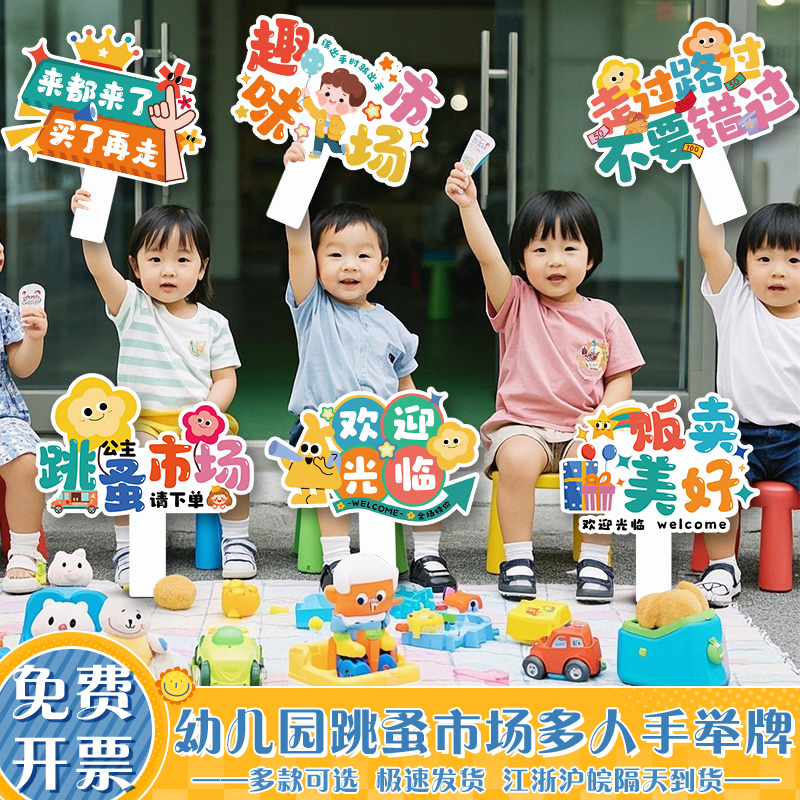小学生爱心义卖摊位装饰手持物