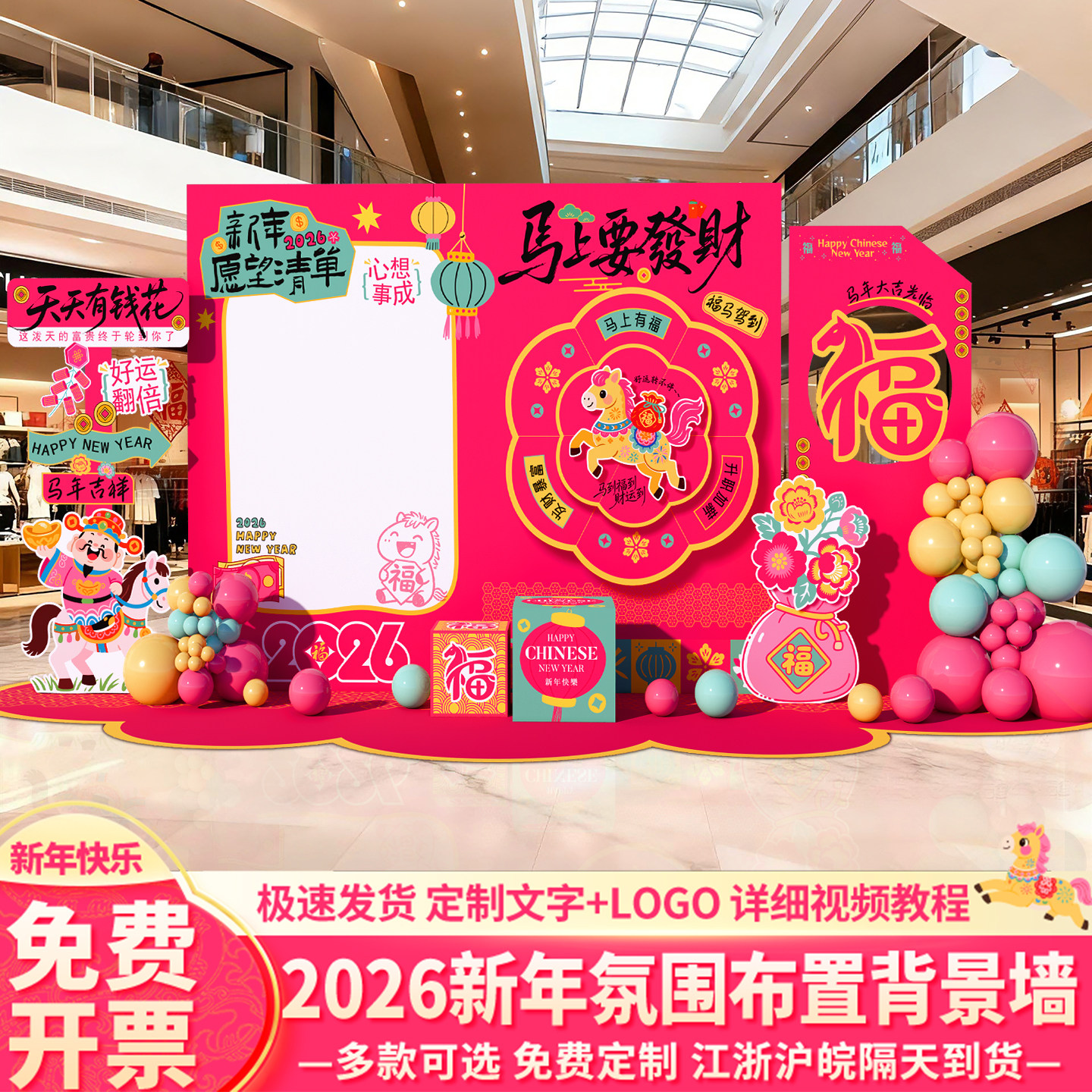 马上转运2026新马年会现场景布置装饰氛围马上发财打卡心愿墙kt板,节庆用品/礼品,节日装扮用品,淘宝优惠券,粉丝福利购,淘宝优惠卷