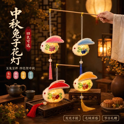 中秋玉兔儿童手工花灯材料包