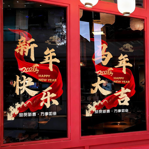 2026新年装饰贴纸马年玻璃窗门贴