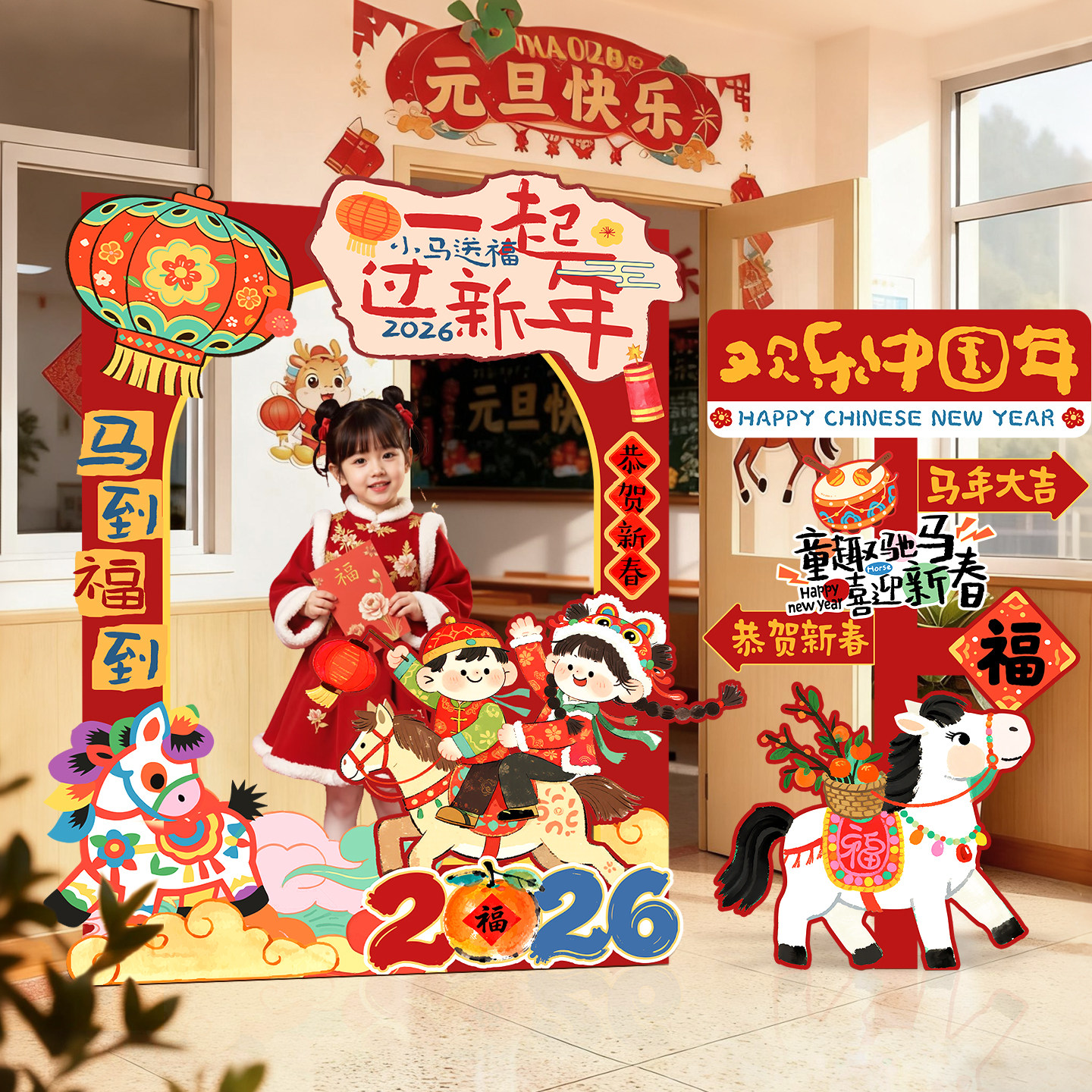 新马年元旦场景布置打卡拍照相框