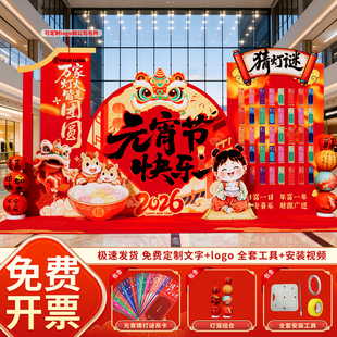 元宵节猜灯谜氛围场景布置装饰品主题灯笼道具游戏打卡背景墙kt板