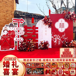 结婚礼庆农村户外场景现场布置装饰全套留影区背景墙迎宾kt板定制