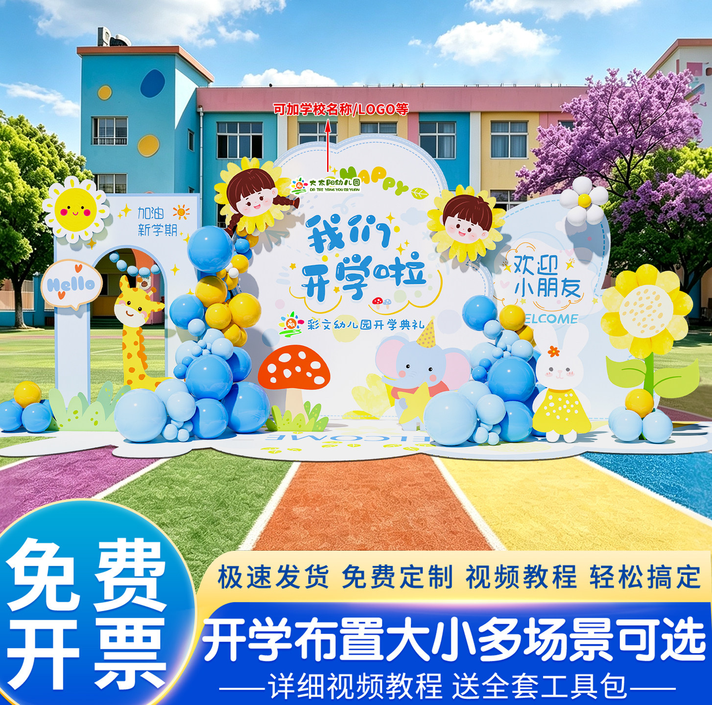 幼儿园开学场景布置装饰氛围主题活动欢迎新学期典礼背景墙kt展板