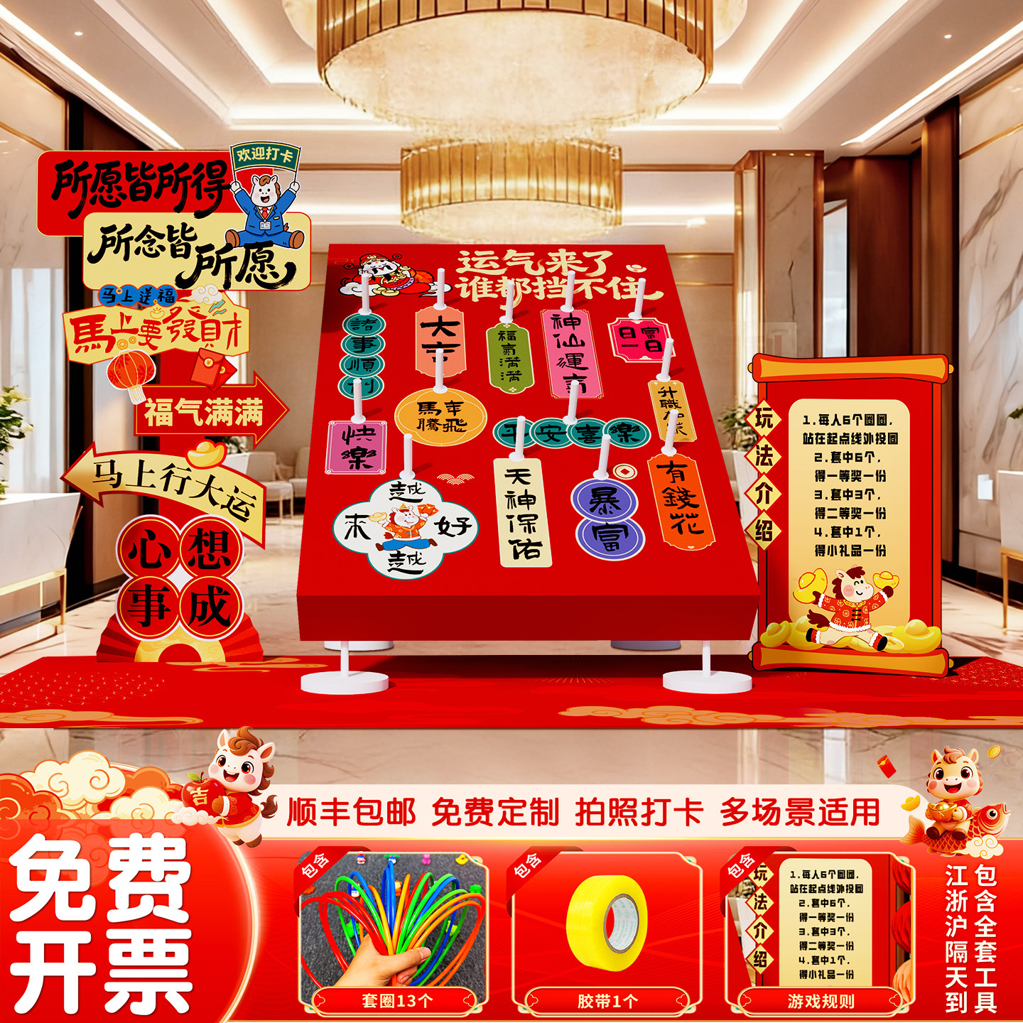 2026新年套圈圈公司团建氛围游戏道具马年会现场布置装饰背景kt板,节庆用品/礼品,装扮布置套餐,淘宝优惠券,粉丝福利购,淘宝优惠卷