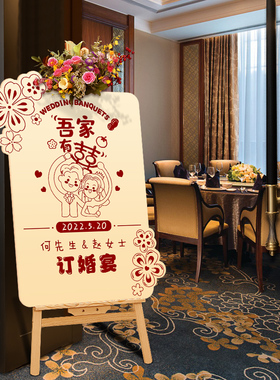 2025订婚宴迎宾牌高级感门口结婚礼背景布置装饰创意kt板指示立牌