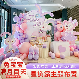 兔宝宝周岁宴生日布置装饰场景女孩星黛露百日宴满月酒kt板背景墙