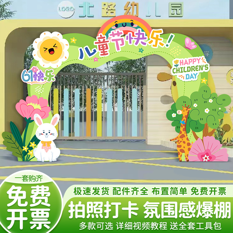 幼儿园六一儿童节场景布置装饰kt展板拱门套装气球61氛围小学活动