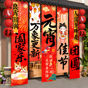 2026元宵节氛围布置装饰场景游园会店铺橱窗商场网红打卡条幅挂布