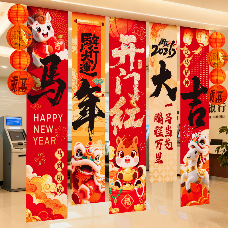 2026马年开门红气氛布置职场挂布