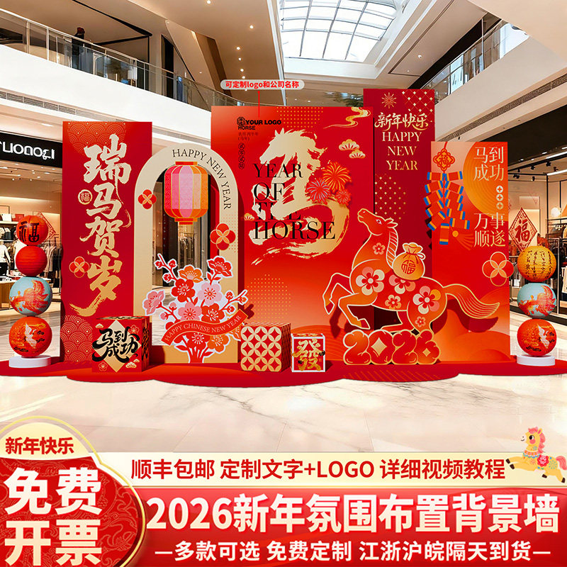 新年会现场景布置装饰氛围2026公司会场马年春节美陈背景墙kt展板,节庆用品/礼品,节日装扮用品,淘宝优惠券,粉丝福利购,淘宝优惠卷