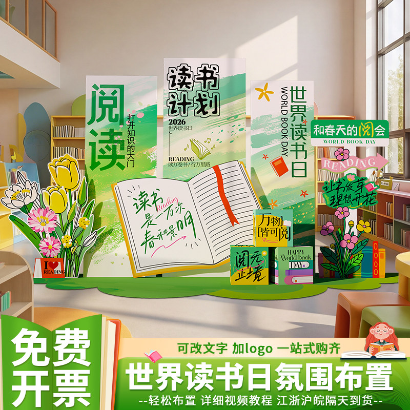 读书月环境场景布置氛围装饰幼儿园世界阅读节日班级背景墙kt展板