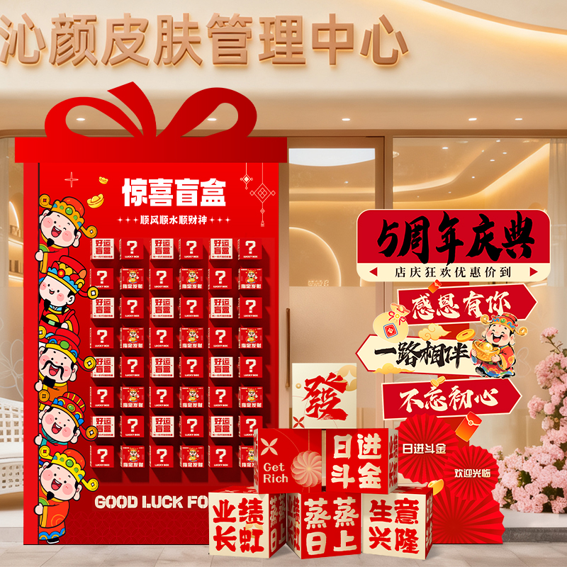 双十一周年庆场景布置盲盒墙kt板