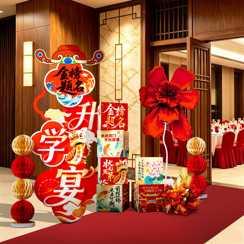 升学宴布置装饰氛围感摆件kt展板