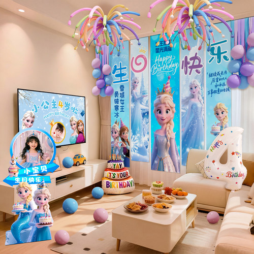 艾莎公主三4岁女童生日派对布置