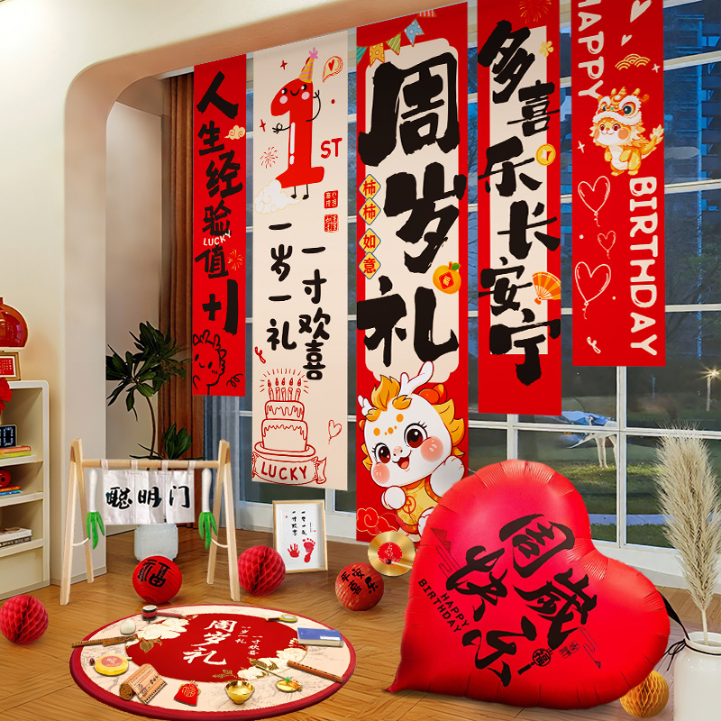 龙宝宝周岁礼生日宴布置挂布条幅