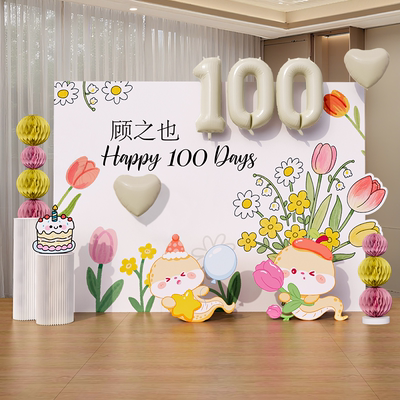 蛇宝宝百日宴满月百天布置背景墙