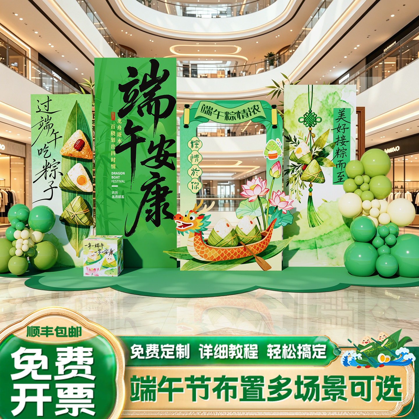 端午节场景布置氛围装饰主题活动道具龙舟粽子端午安康背景kt展板