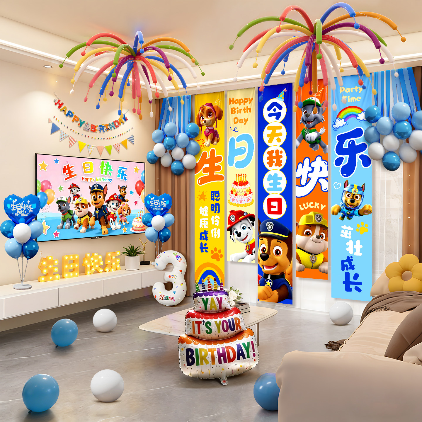 汪汪队主题生日场景布置装饰蓝色男童孩派对氛围在家拍照背景挂布