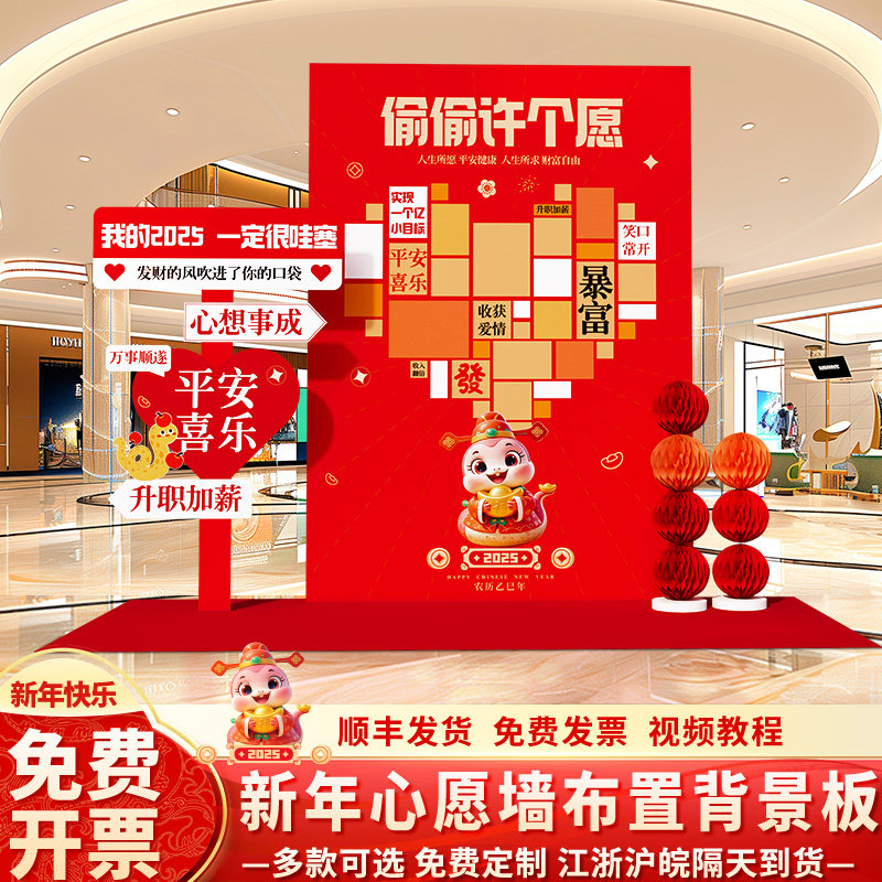 2025新蛇年会许愿墙心愿墙背景板装饰现场景布置签名到墙打卡kt板,节庆用品/礼品,节日装扮用品,淘宝优惠券,粉丝福利购,淘宝优惠卷