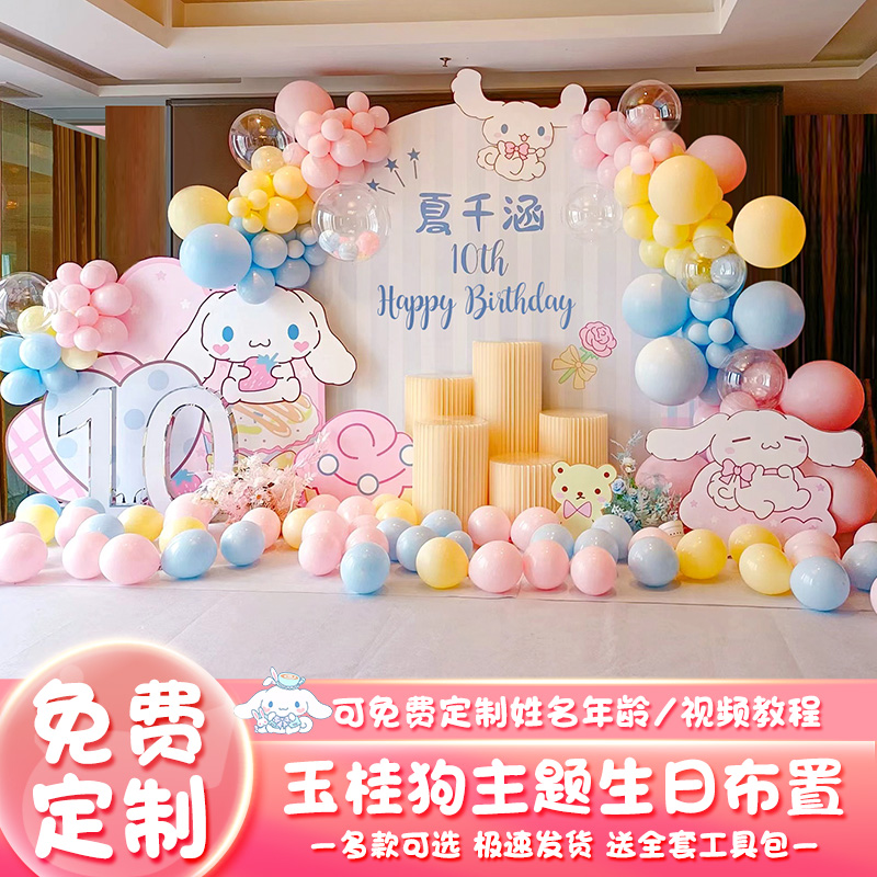 玉桂狗labubu线条小狗生日背景板