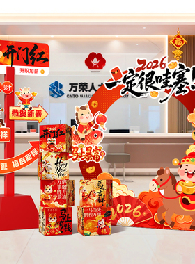 开门红气氛布置职场景银行厅堂装饰保险公司会场拍照框打卡墙kt板