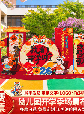 61六一儿童节幼儿园开学仪式感氛围布置装饰场景新学期背景kt展板