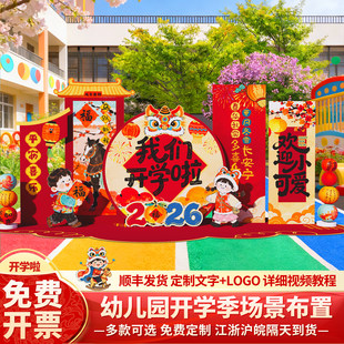 幼儿园开学仪式感氛围布置装饰场景新学期入学典礼环创背景kt展板