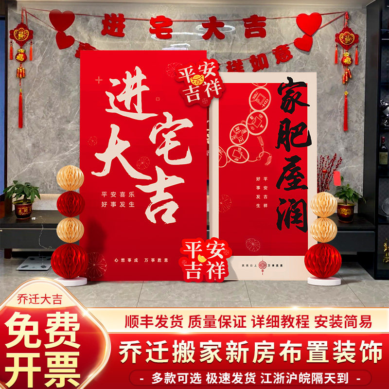 新家乔迁大吉布置气氛装饰用品全套别墅新居房入宅门口背景墙kt板,节庆用品/礼品,装扮布置套餐,淘宝优惠券,粉丝福利购,淘宝优惠卷