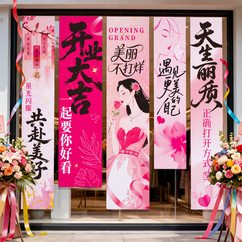 美容院开业大吉气氛围装饰布置场景墙面店铺橱窗打卡背景条幅挂布