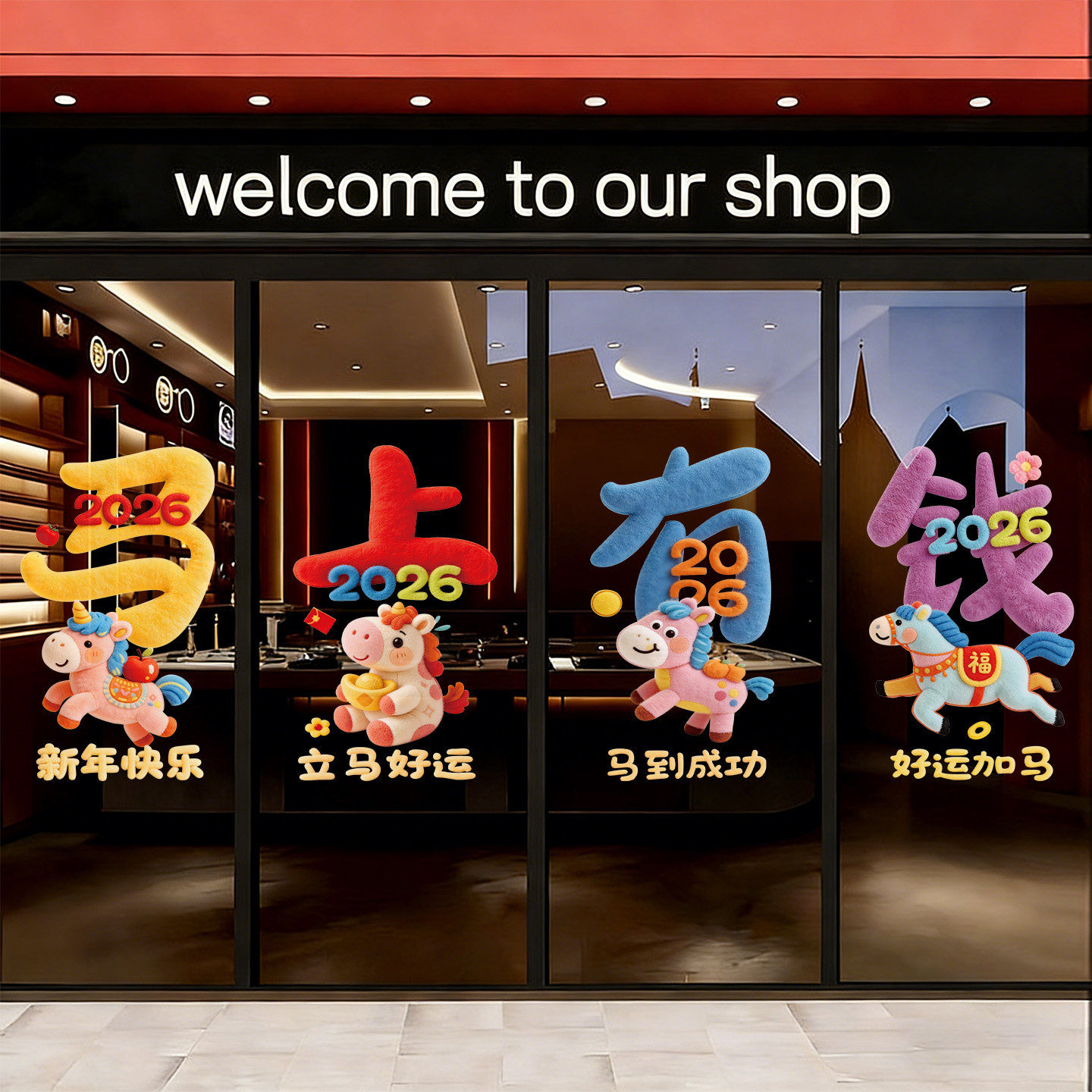 马年新年装饰场景布置贴纸橱窗玻璃静电贴2026春节过年卡通3d墙贴,家居饰品,软装墙贴,淘宝优惠券,粉丝福利购,淘宝优惠卷