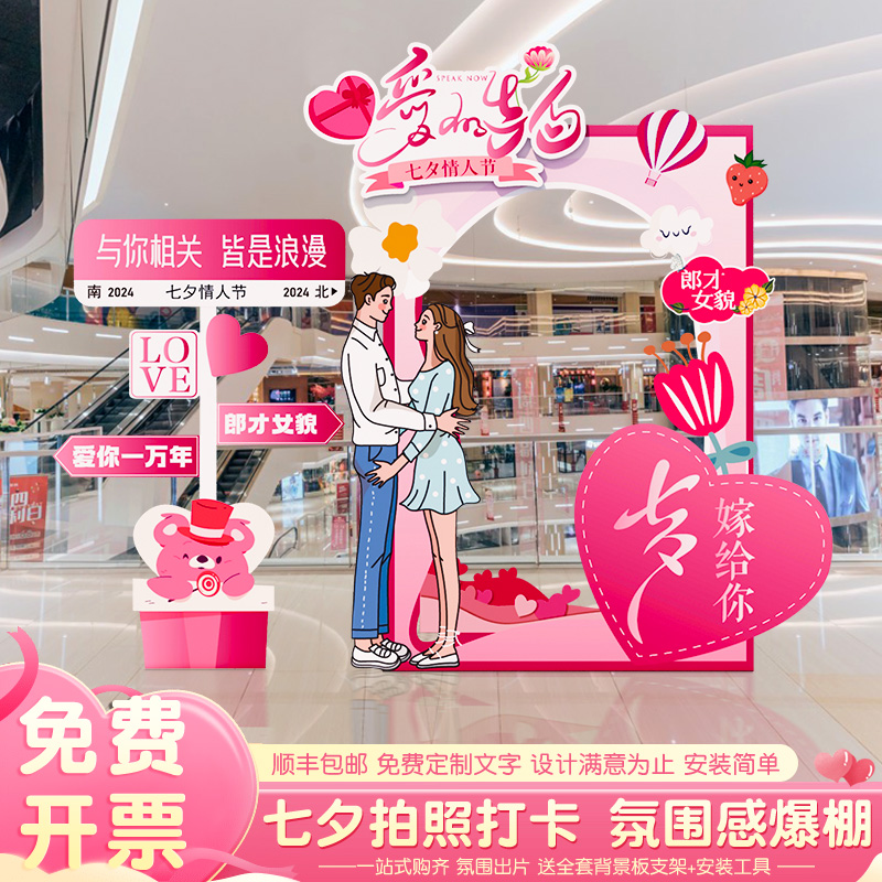 七夕节场景氛围布置装饰情人节主题珠宝店活动拍照相框道具kt展