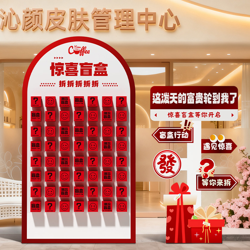 年终活动装饰幸运盲盒抽奖墙kt板