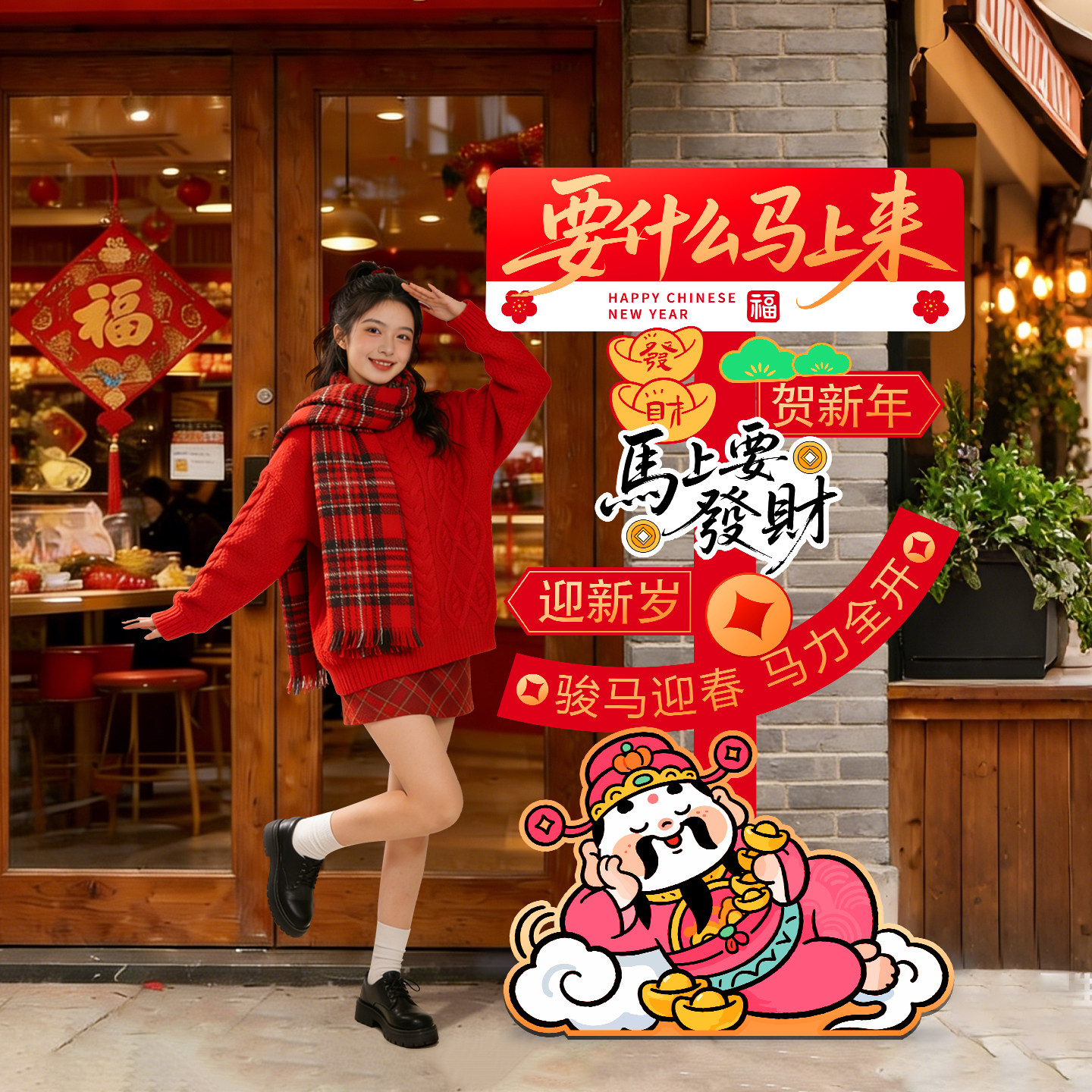 新年装饰氛围布置场景2026马年元旦电影院幼儿园拍照打卡立牌kt板,节庆用品/礼品,节日装扮用品,淘宝优惠券,粉丝福利购,淘宝优惠卷