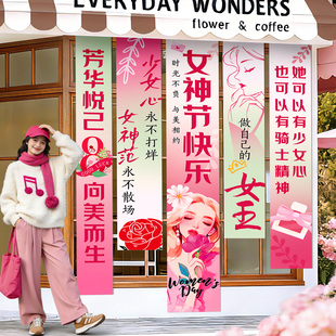 三八妇女节场景布置装饰氛围女神节商场服装店铺拍照背景条幅挂布