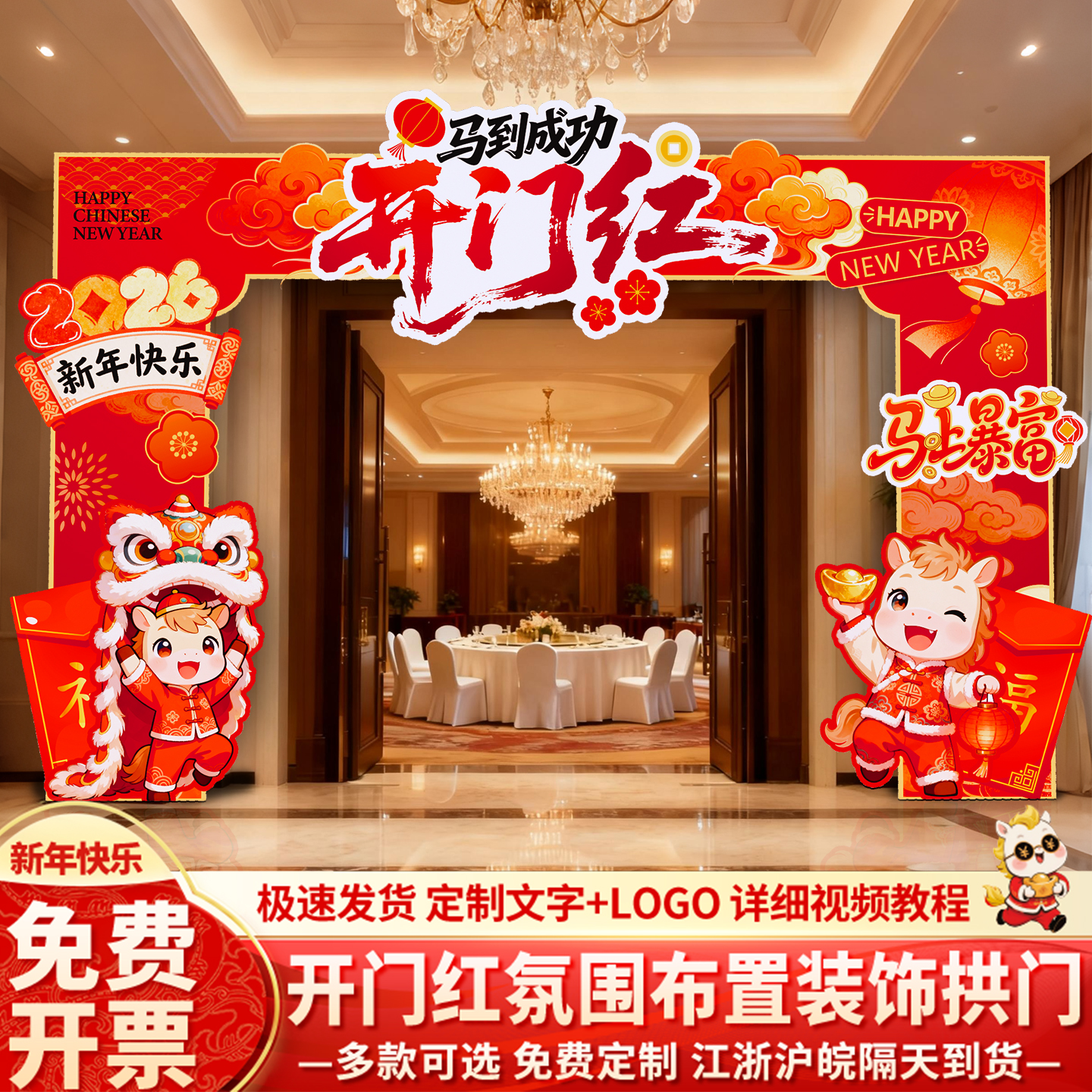 开门红银行厅堂装饰职场kt板拱门