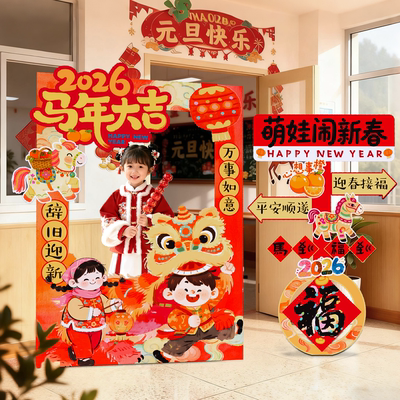 幼儿园新马年场景布置拍照框kt板