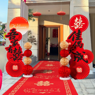 结婚房婚礼装饰庭院大门口场景布置婚庆现场吾家有喜kt板路引农村
