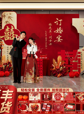 订婚宴布置全套装饰摆件台现场景高级新中式大气背景墙kt展板定制