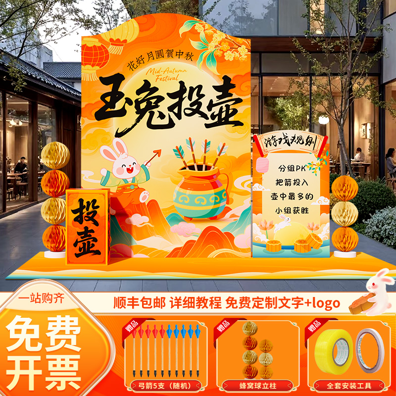 中秋节氛围布置活动游戏道具
